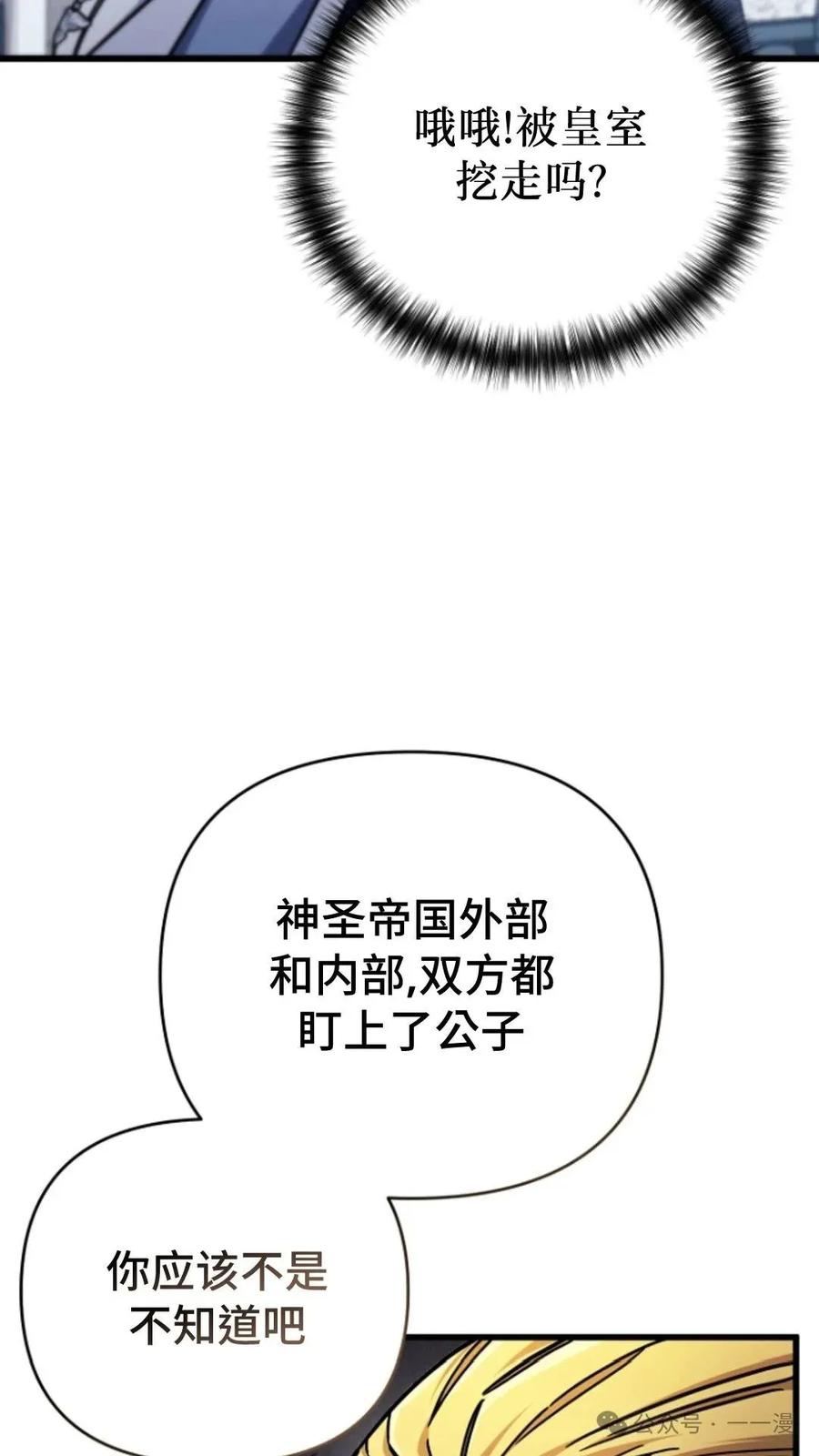 《小圣子打算毁灭世界》第5集 第26页