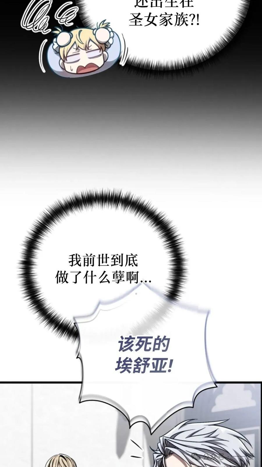 《小圣子打算毁灭世界》第5集 第8页