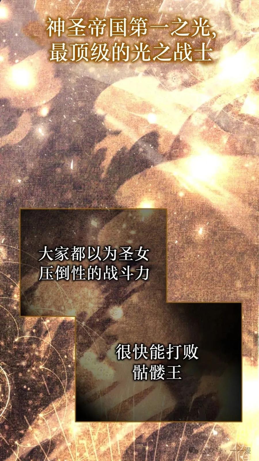 《小圣子打算毁灭世界》第5集 第46页
