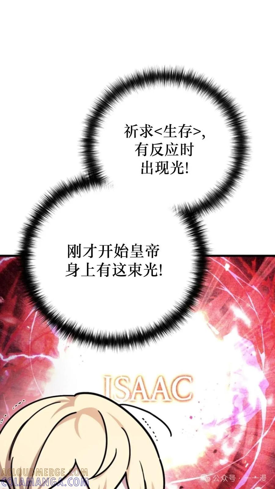 《小圣子打算毁灭世界》第5集 第89页