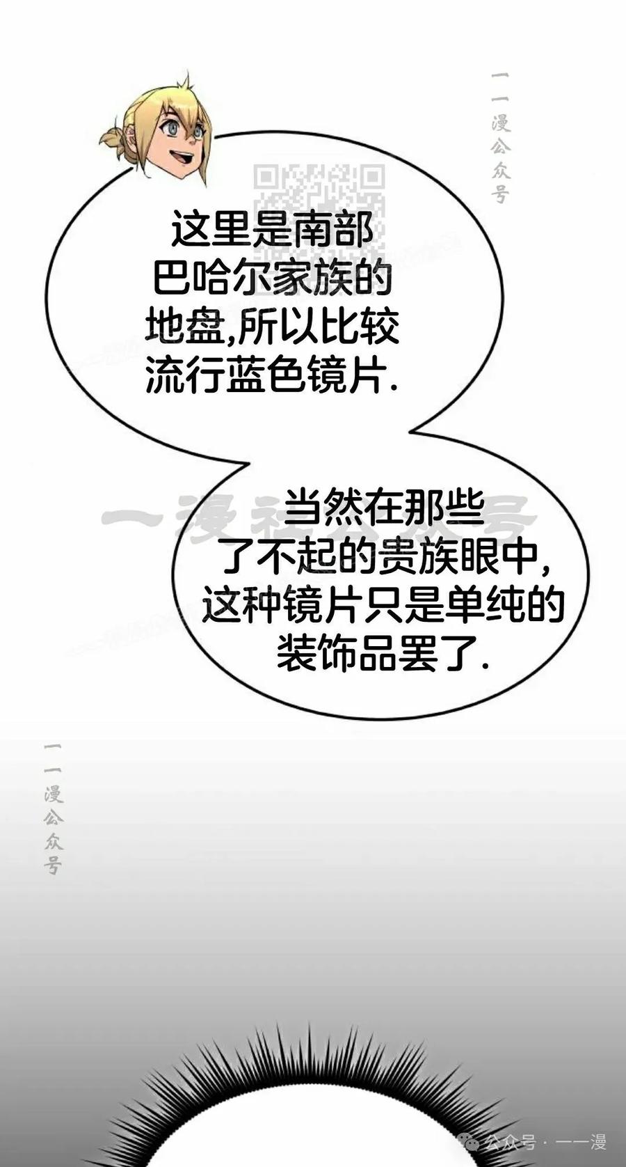《挥拳的天才魔法师》第5集 第171页