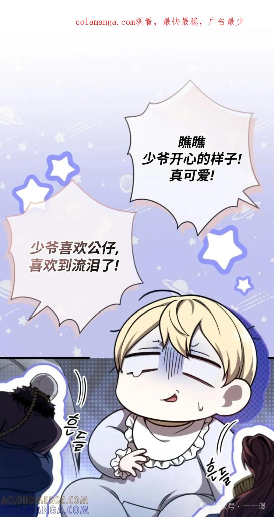 《小圣子打算毁灭世界》第5集 第1页