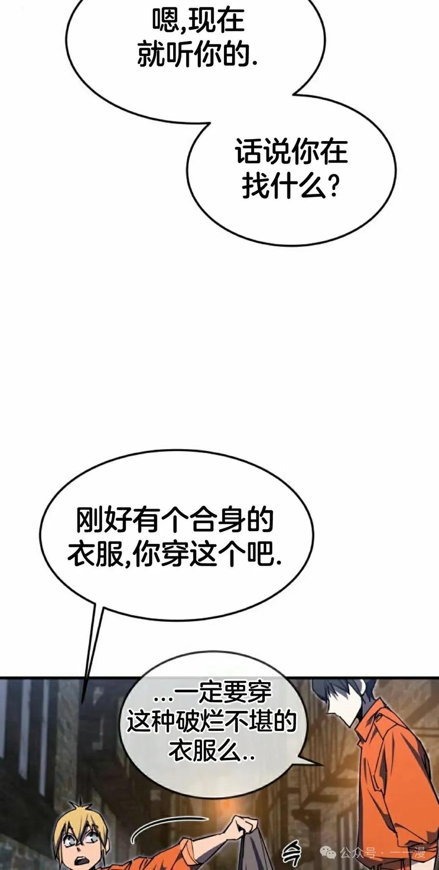 《挥拳的天才魔法师》第5集 第162页