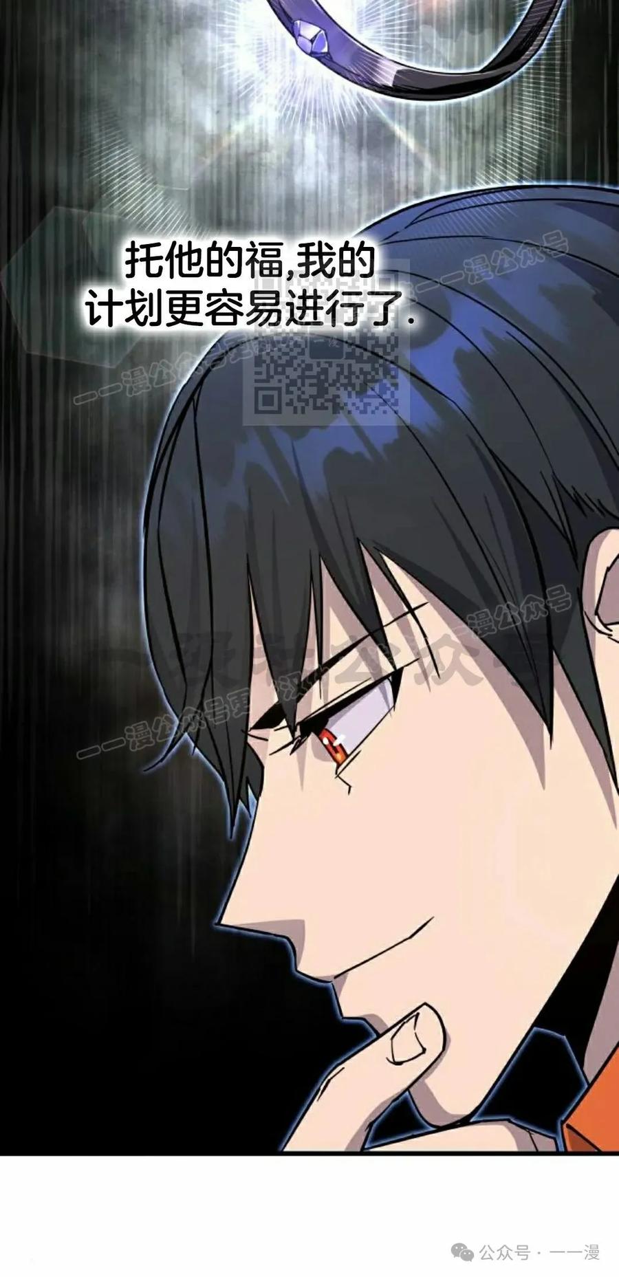 《挥拳的天才魔法师》第5集 第76页