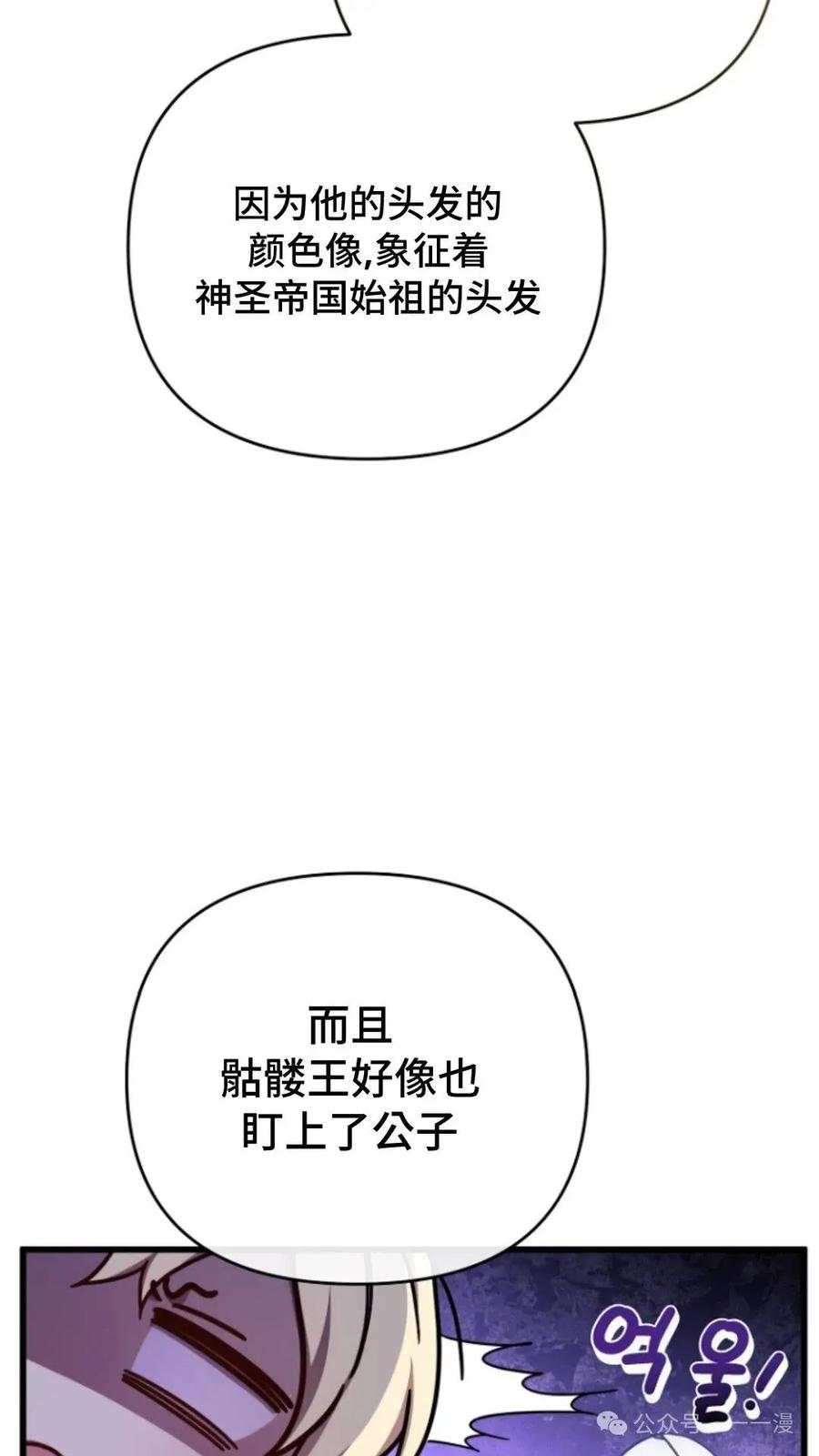 《小圣子打算毁灭世界》第5集 第30页