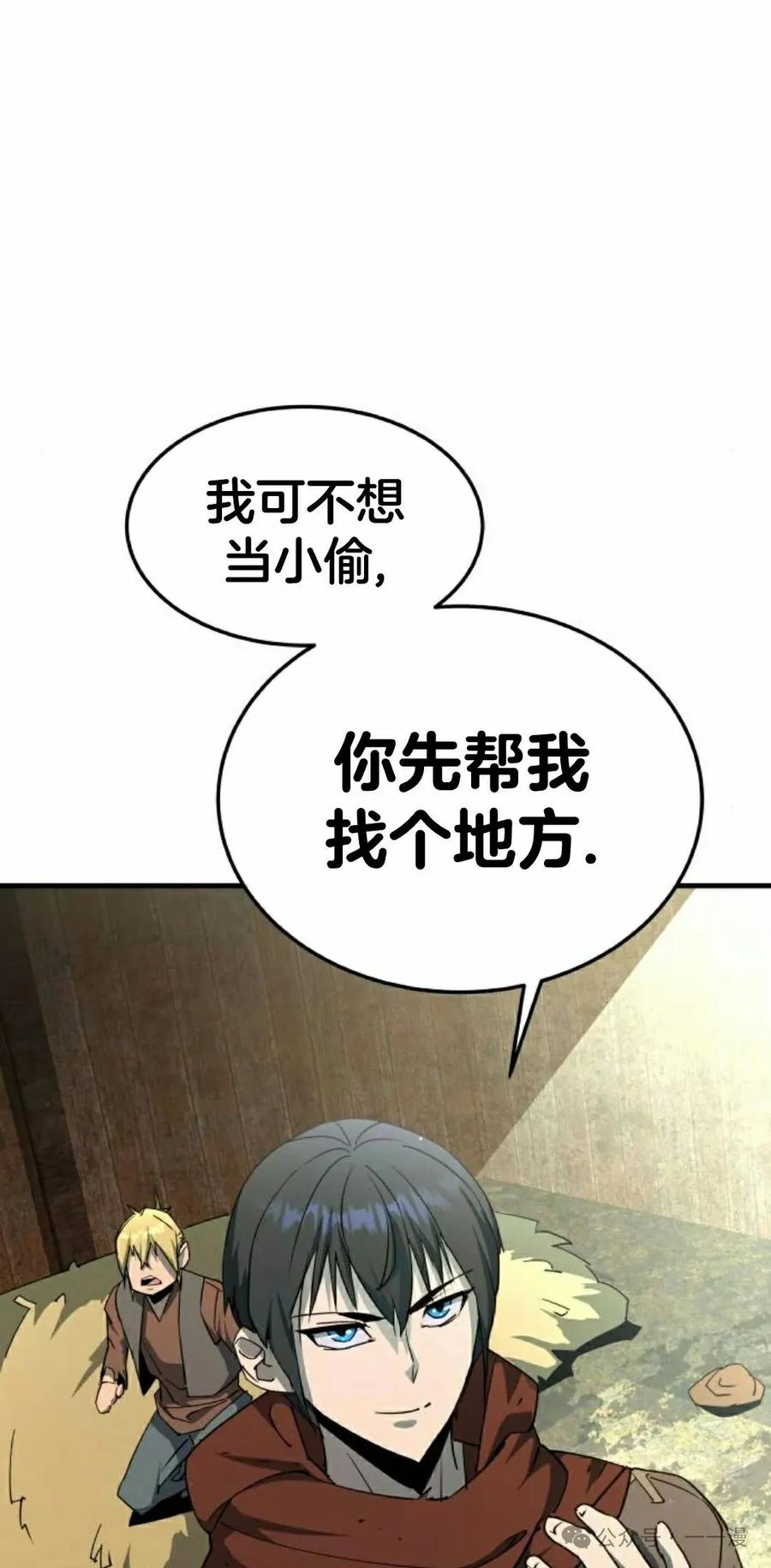 《挥拳的天才魔法师》第5集 第195页