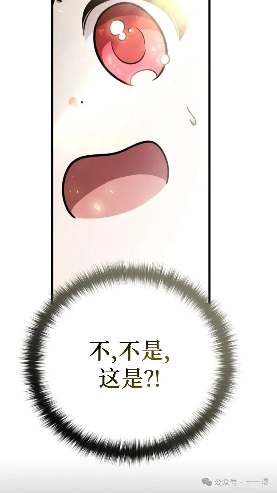 《小圣子打算毁灭世界》第5集 第92页