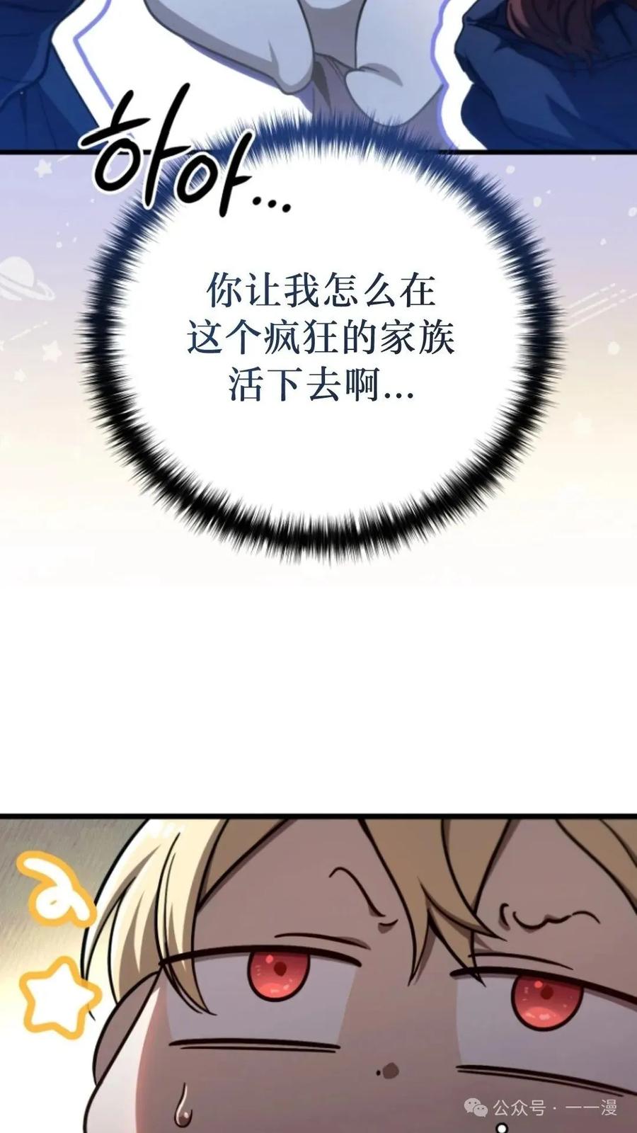 《小圣子打算毁灭世界》第5集 第2页