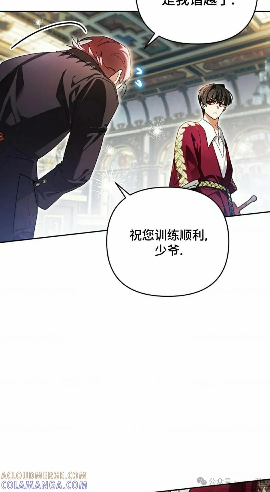 《重生为暗黑世家的天才恶少》第5集 第28页