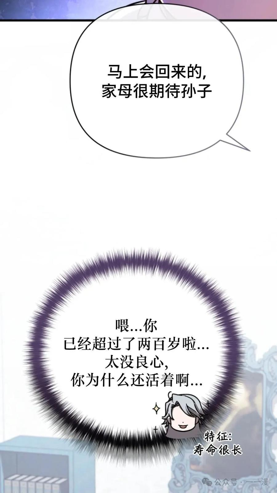 《小圣子打算毁灭世界》第5集 第74页