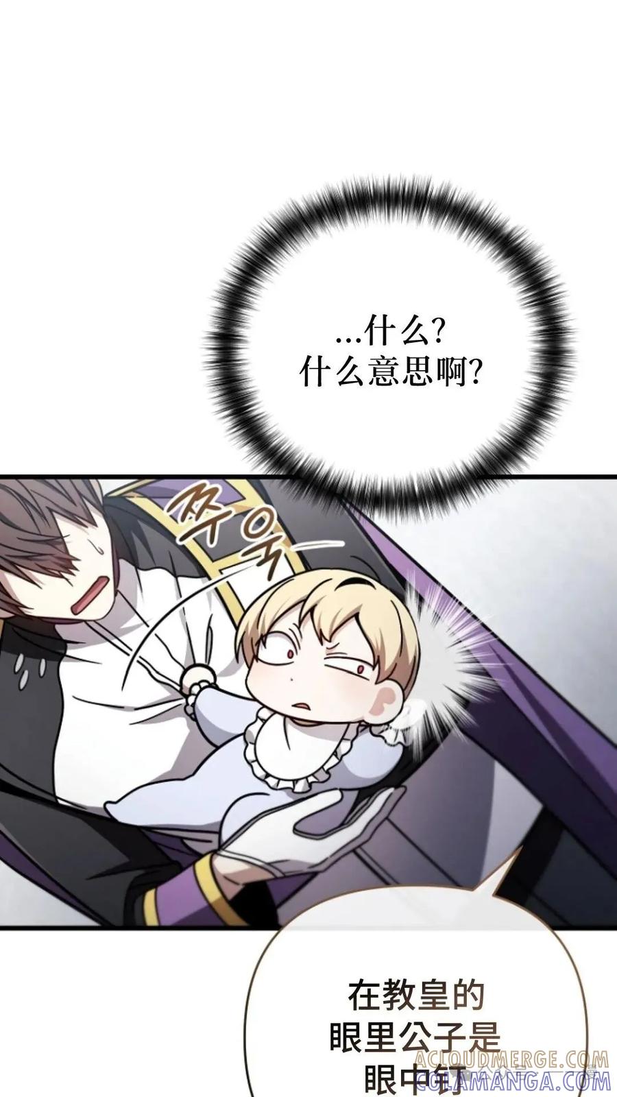 《小圣子打算毁灭世界》第5集 第29页