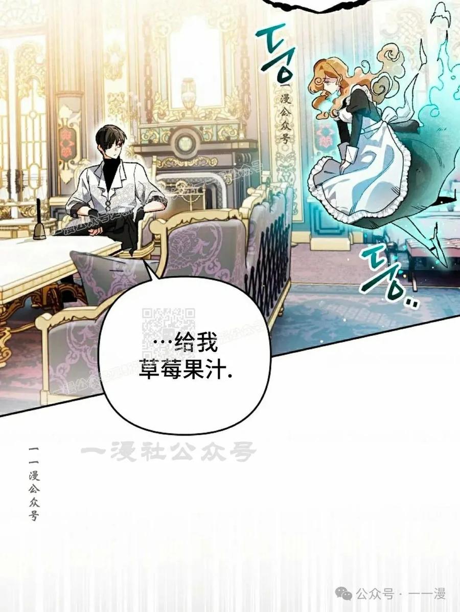 《重生为暗黑世家的天才恶少》第5集 第17页