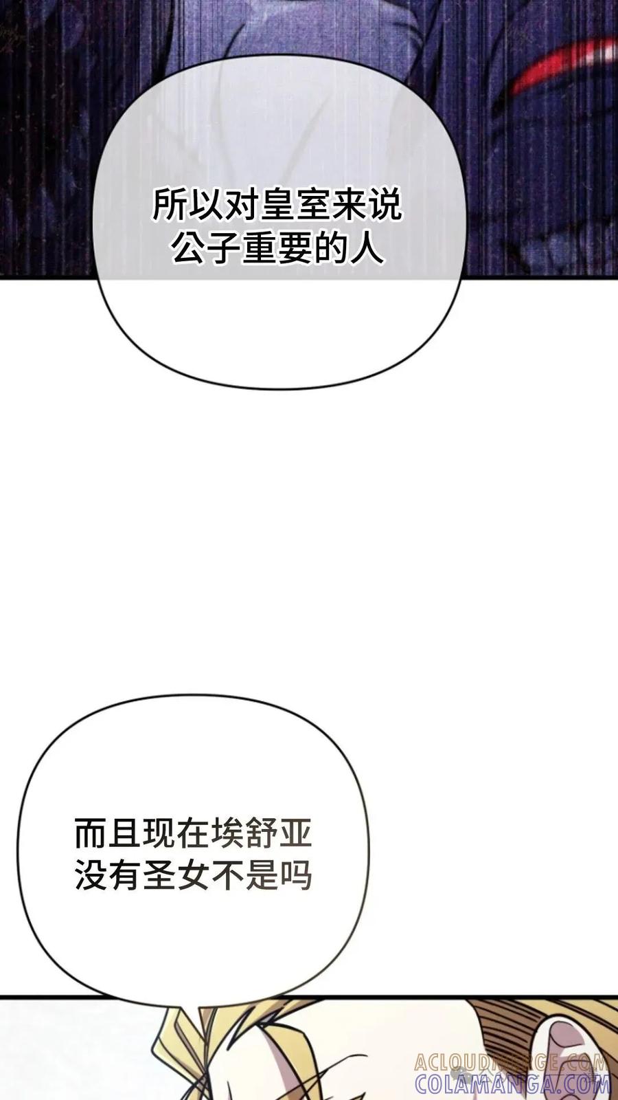 《小圣子打算毁灭世界》第5集 第69页