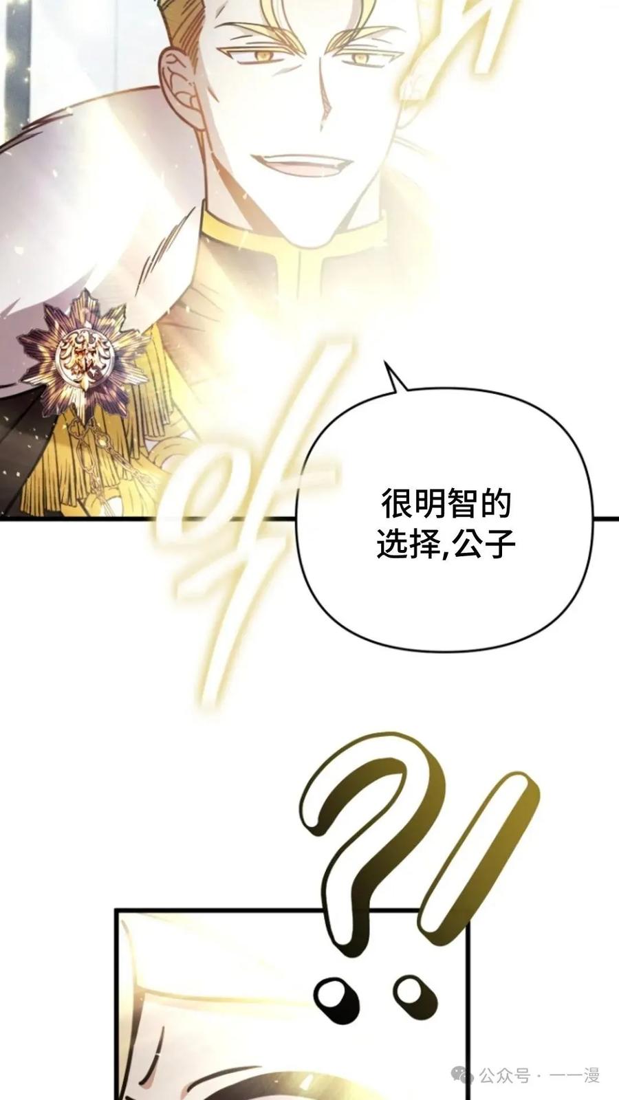 《小圣子打算毁灭世界》第5集 第91页