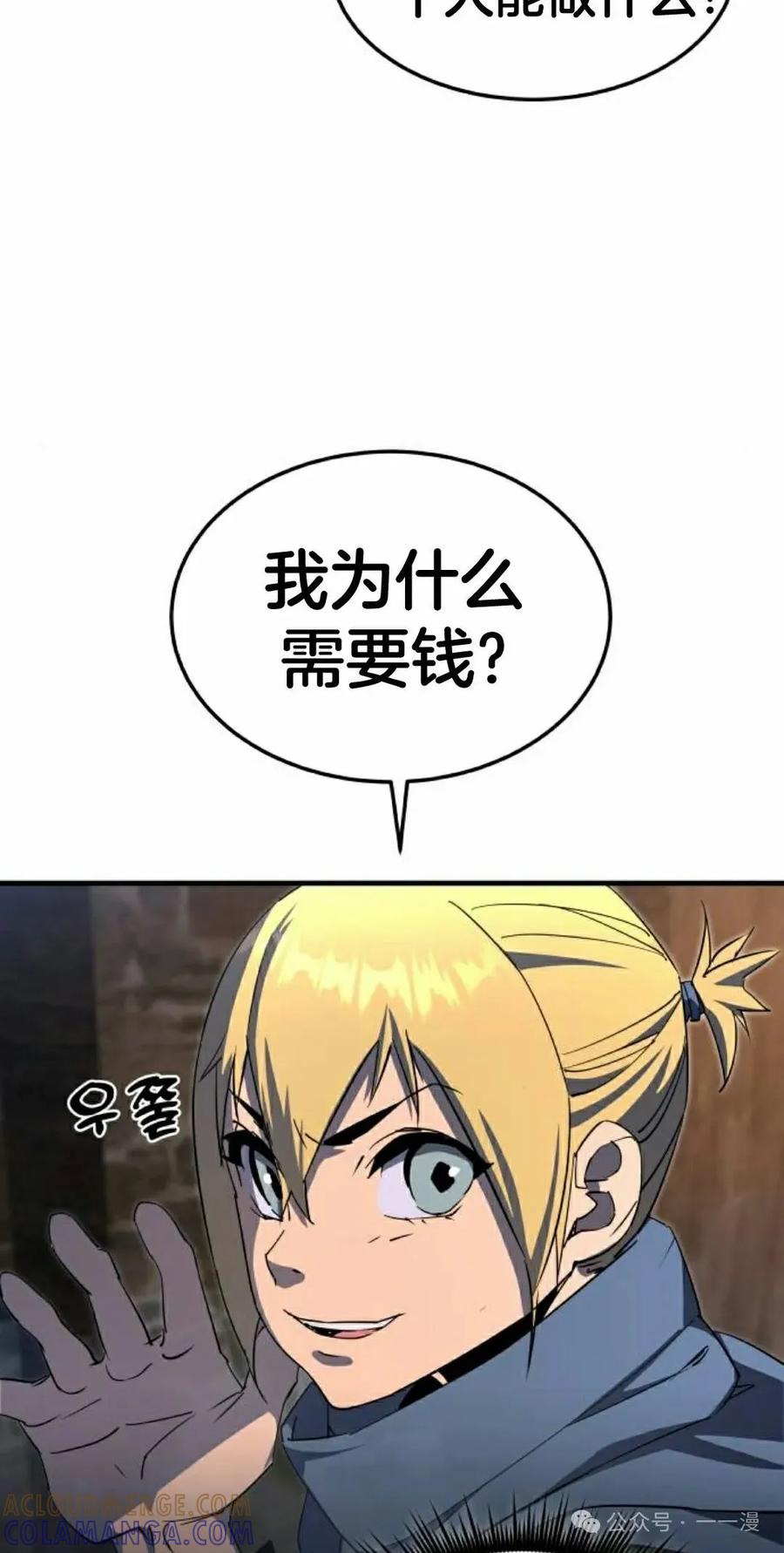《挥拳的天才魔法师》第5集 第165页