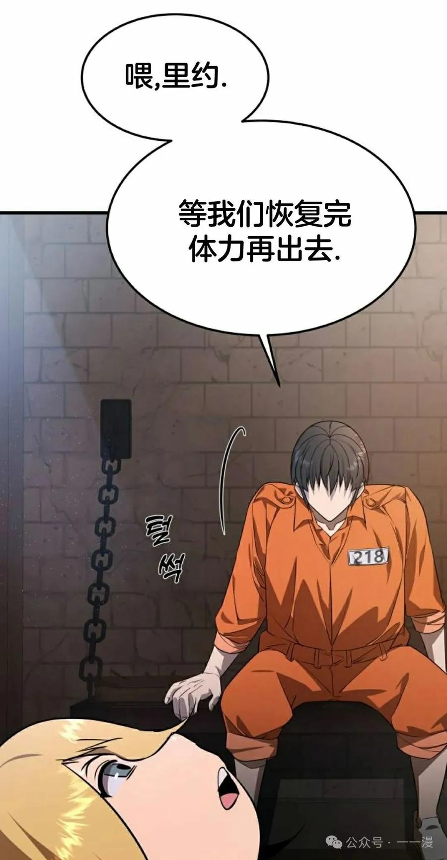 《挥拳的天才魔法师》第5集 第68页