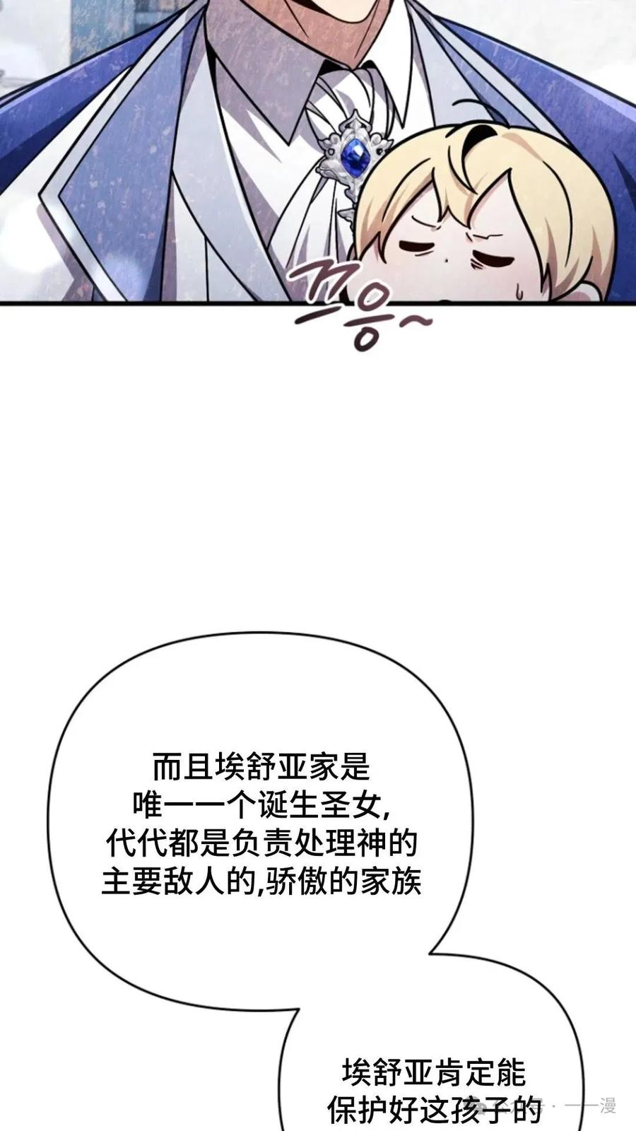 《小圣子打算毁灭世界》第5集 第55页