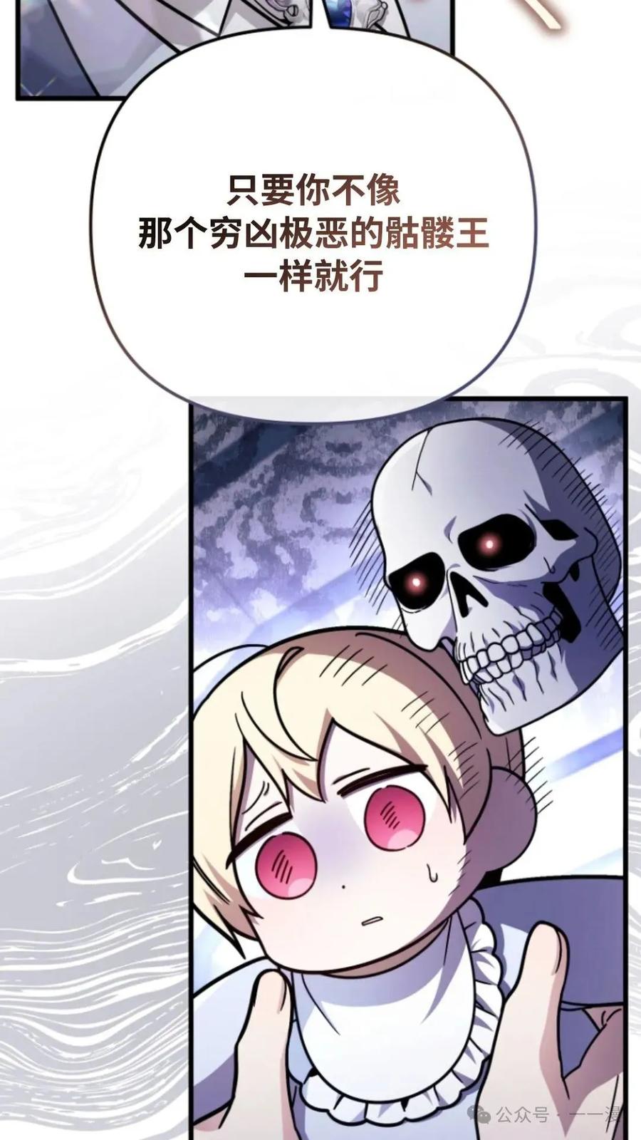《小圣子打算毁灭世界》第5集 第64页