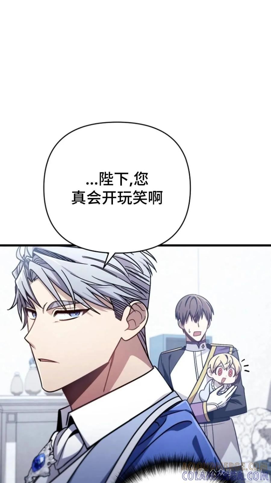 《小圣子打算毁灭世界》第5集 第25页