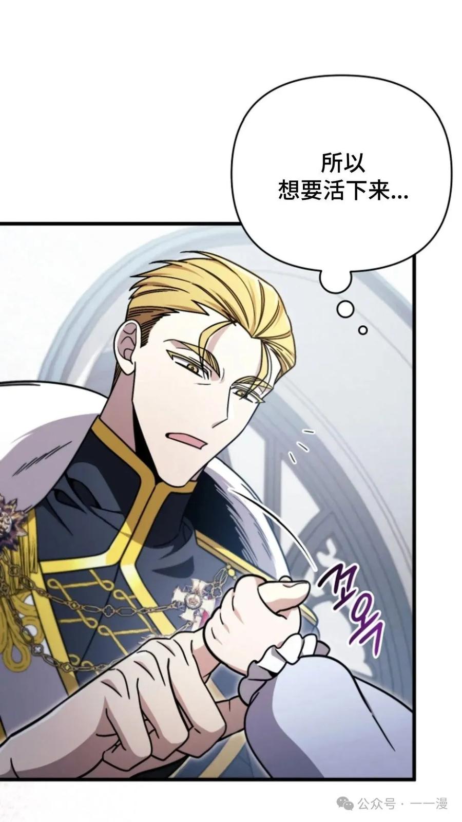 《小圣子打算毁灭世界》第5集 第78页