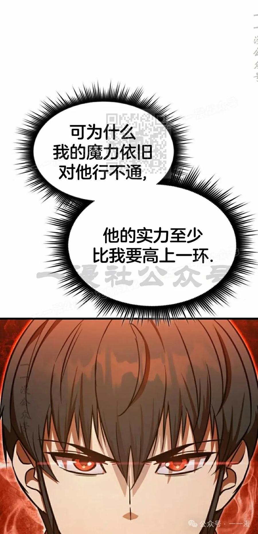 《挥拳的天才魔法师》第5集 第26页