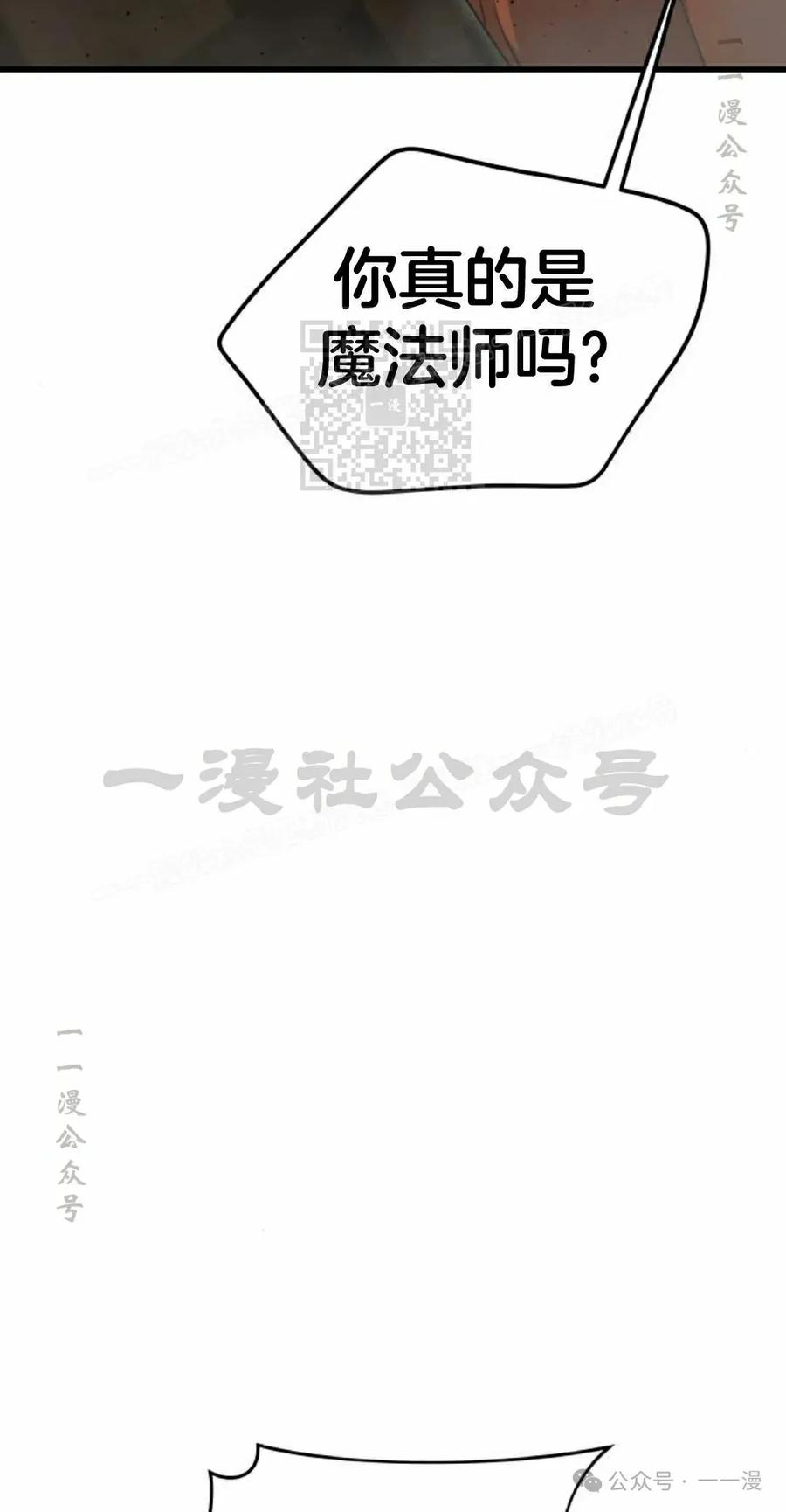 《挥拳的天才魔法师》第5集 第86页