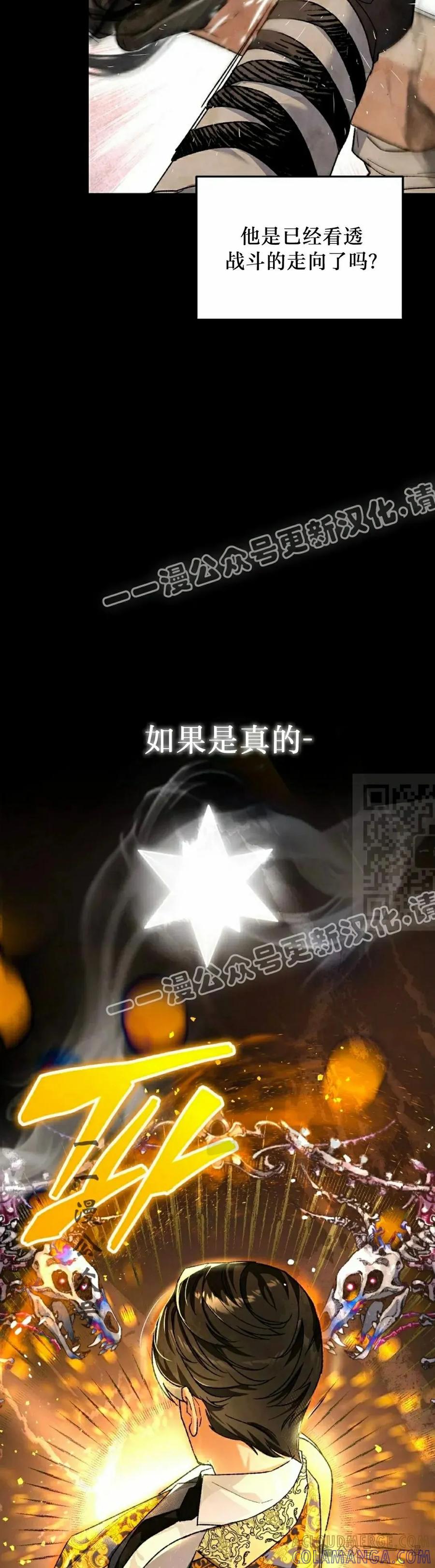 《重生为暗黑世家的天才恶少》第5集 第37页