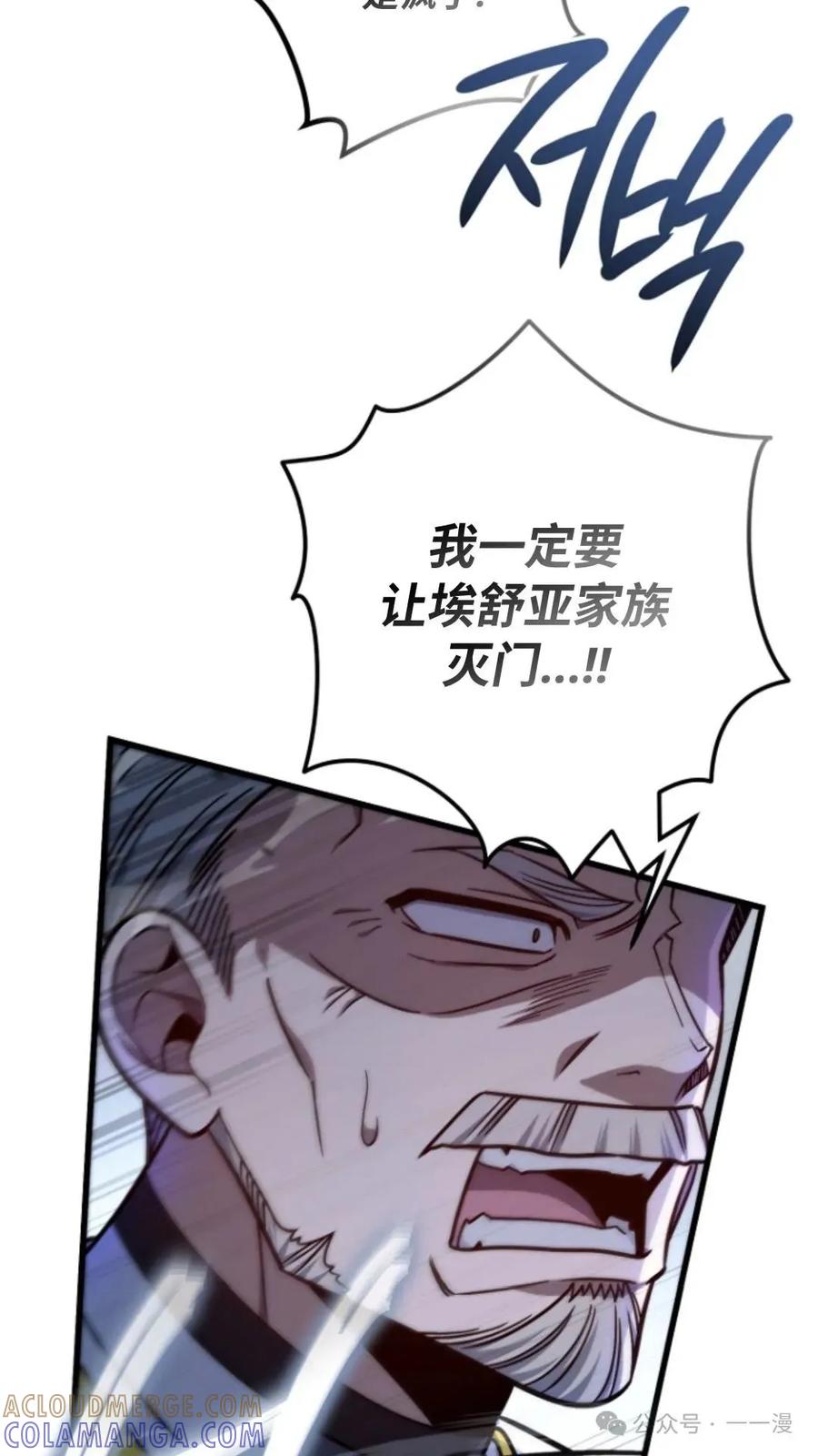 《小圣子打算毁灭世界》第5集 第13页