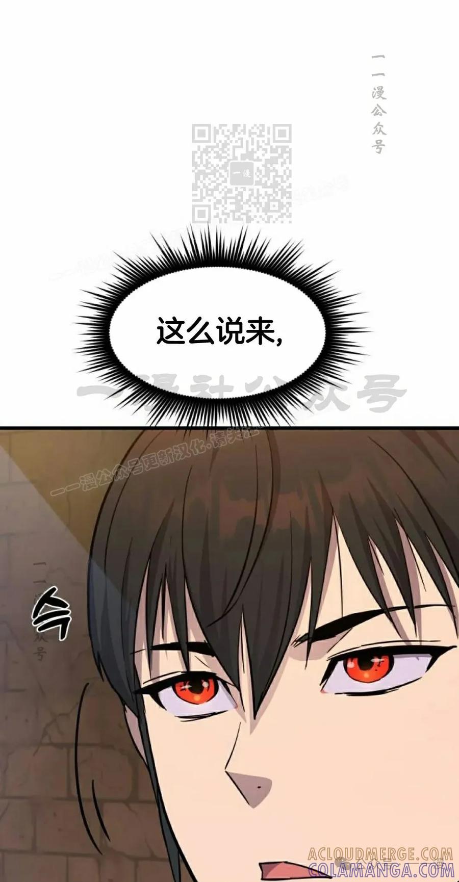 《挥拳的天才魔法师》第5集 第61页