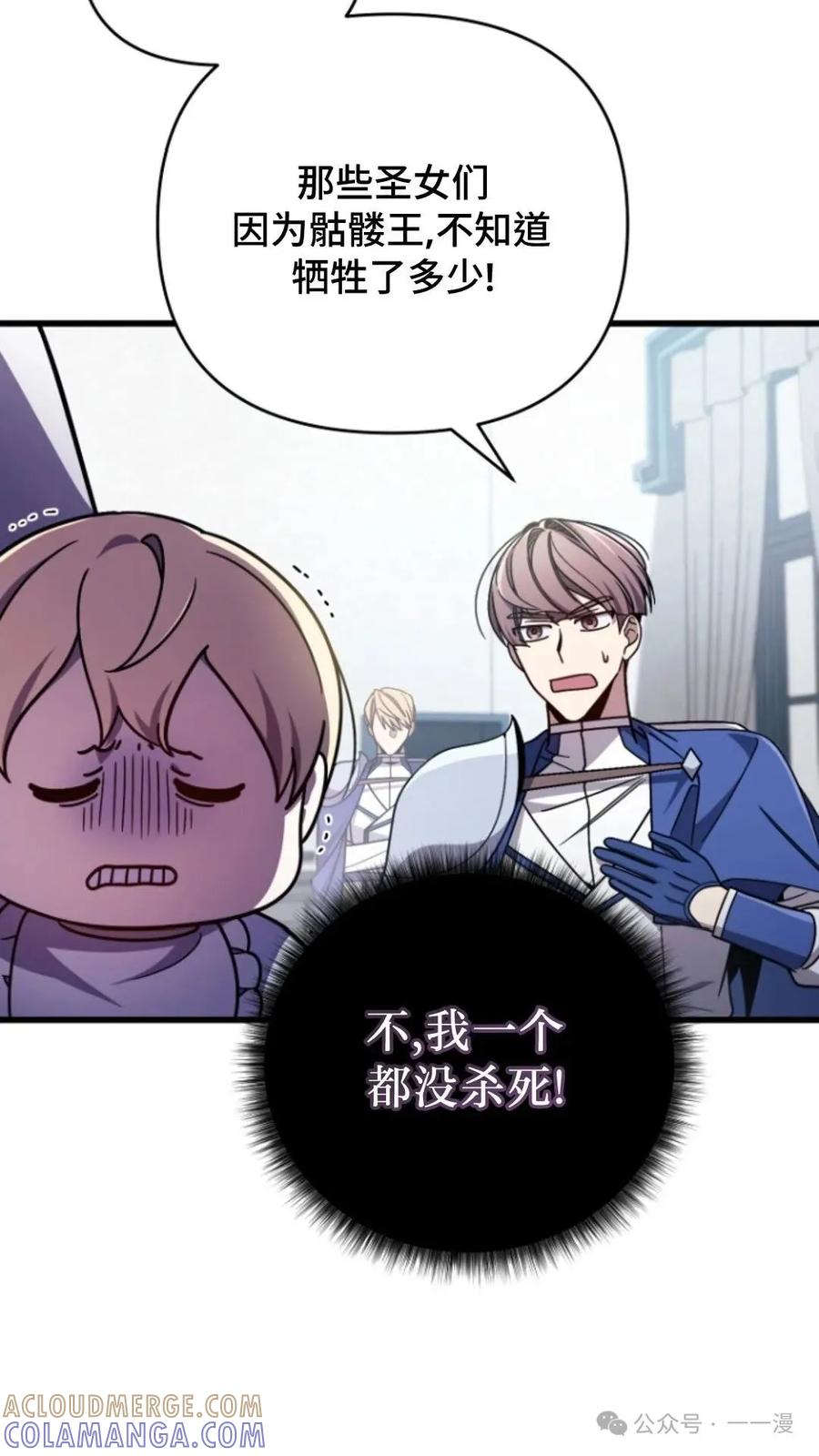《小圣子打算毁灭世界》第5集 第57页
