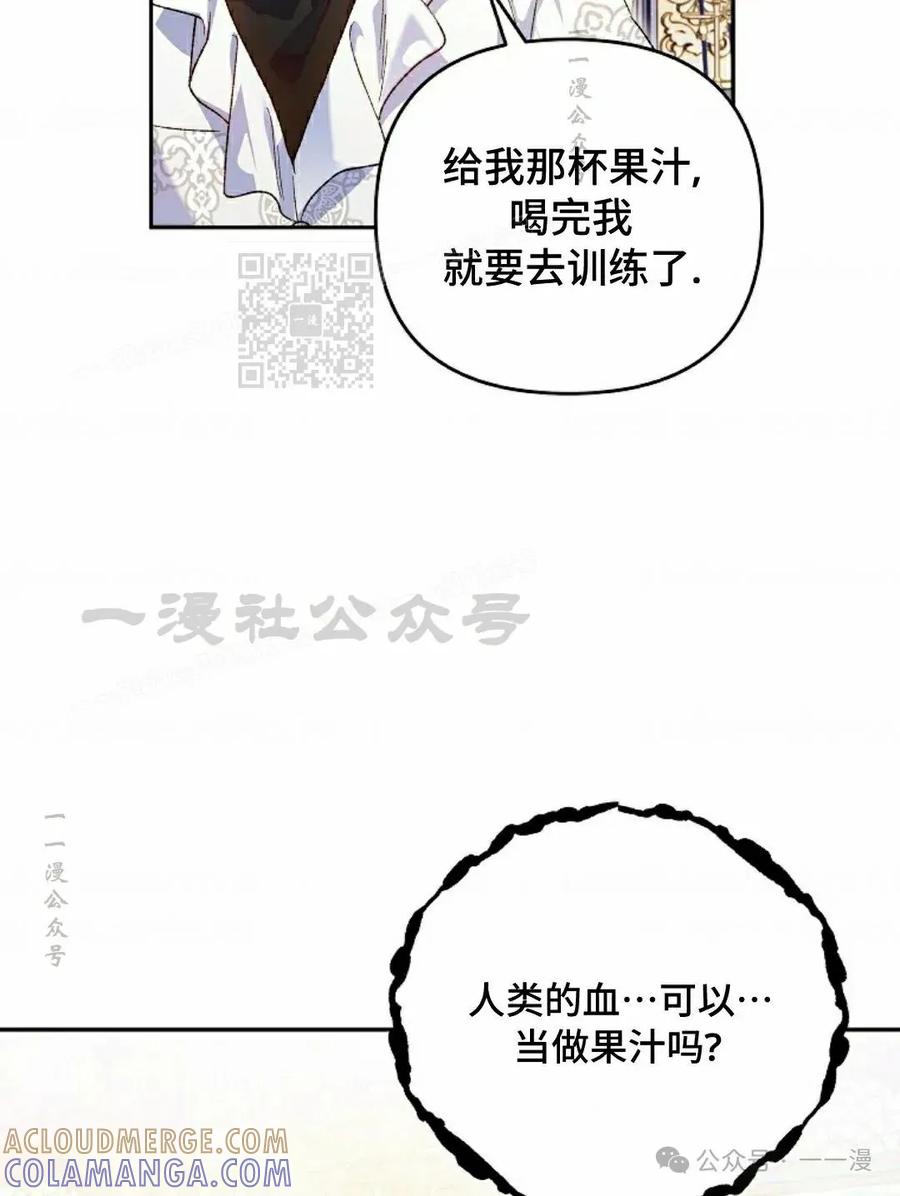 《重生为暗黑世家的天才恶少》第5集 第16页