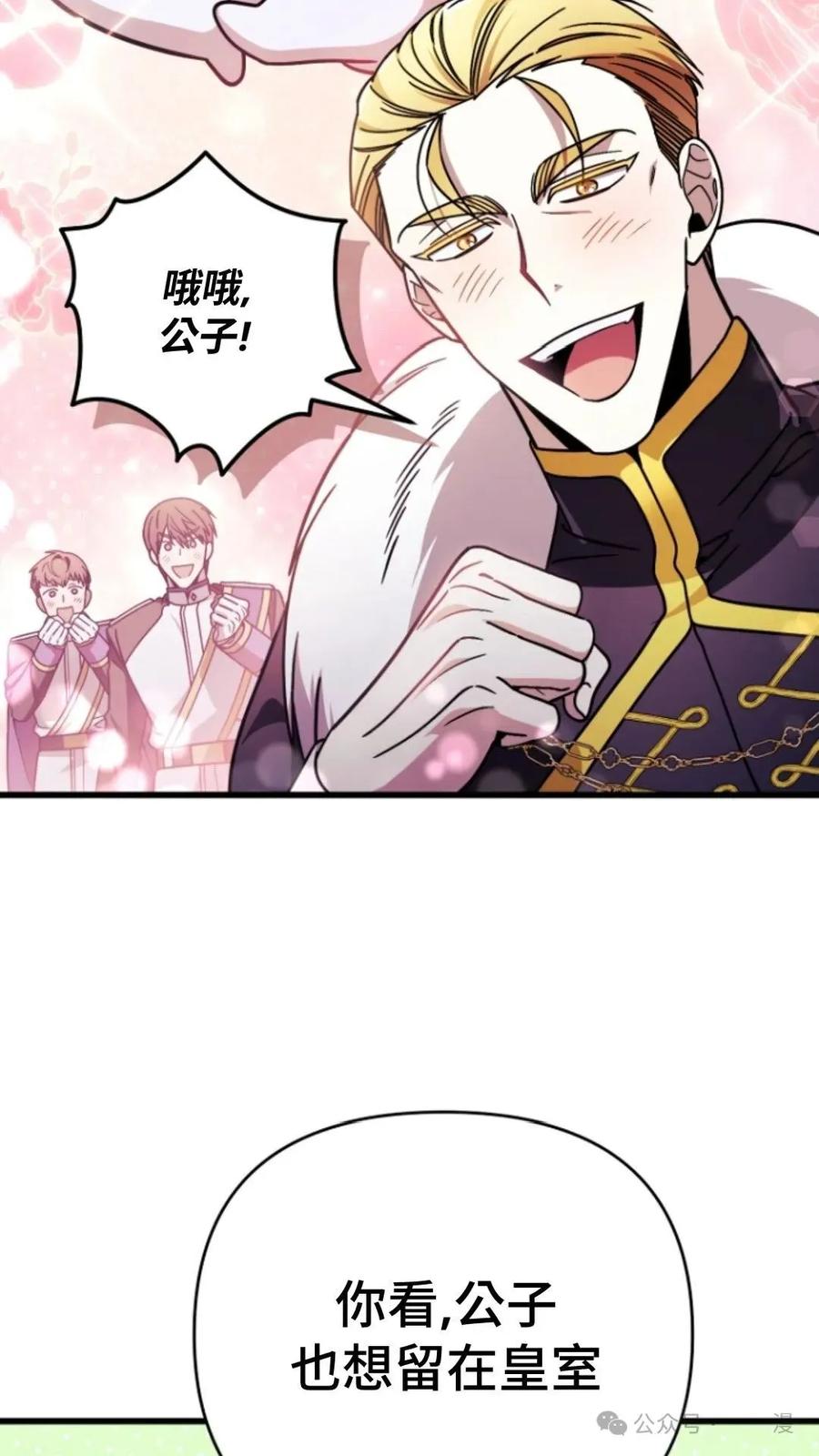 《小圣子打算毁灭世界》第5集 第80页