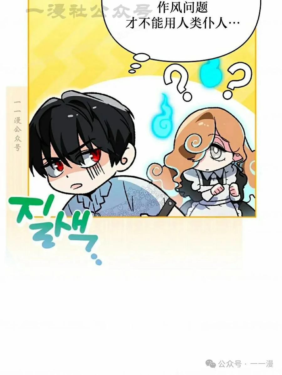 《重生为暗黑世家的天才恶少》第5集 第14页