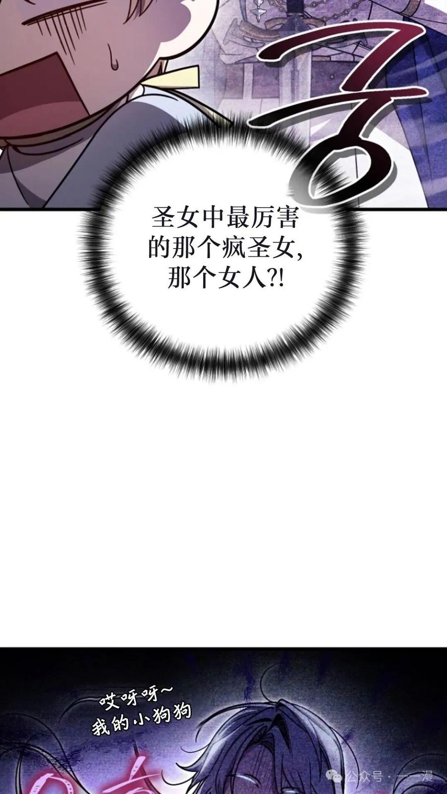 《小圣子打算毁灭世界》第5集 第38页
