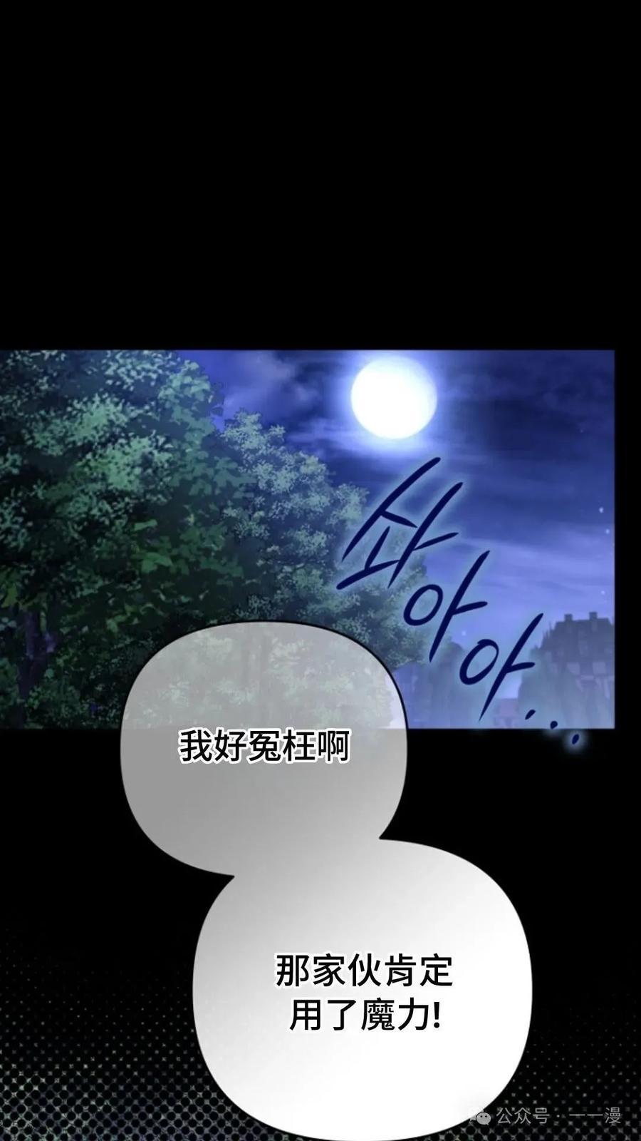 《小圣子打算毁灭世界》第5集 第94页