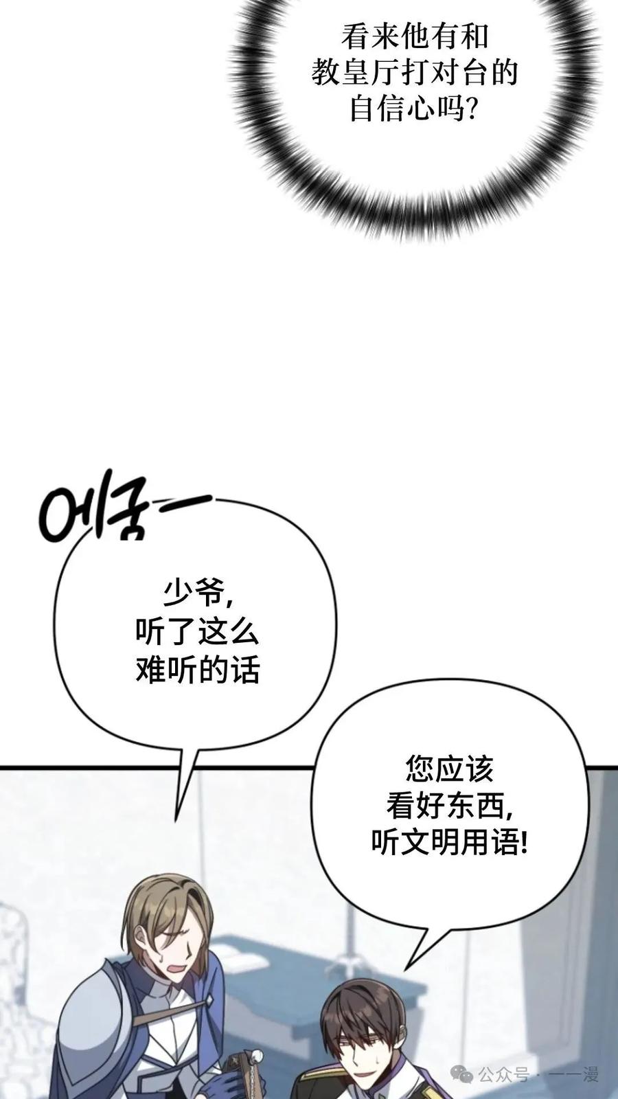 《小圣子打算毁灭世界》第5集 第18页