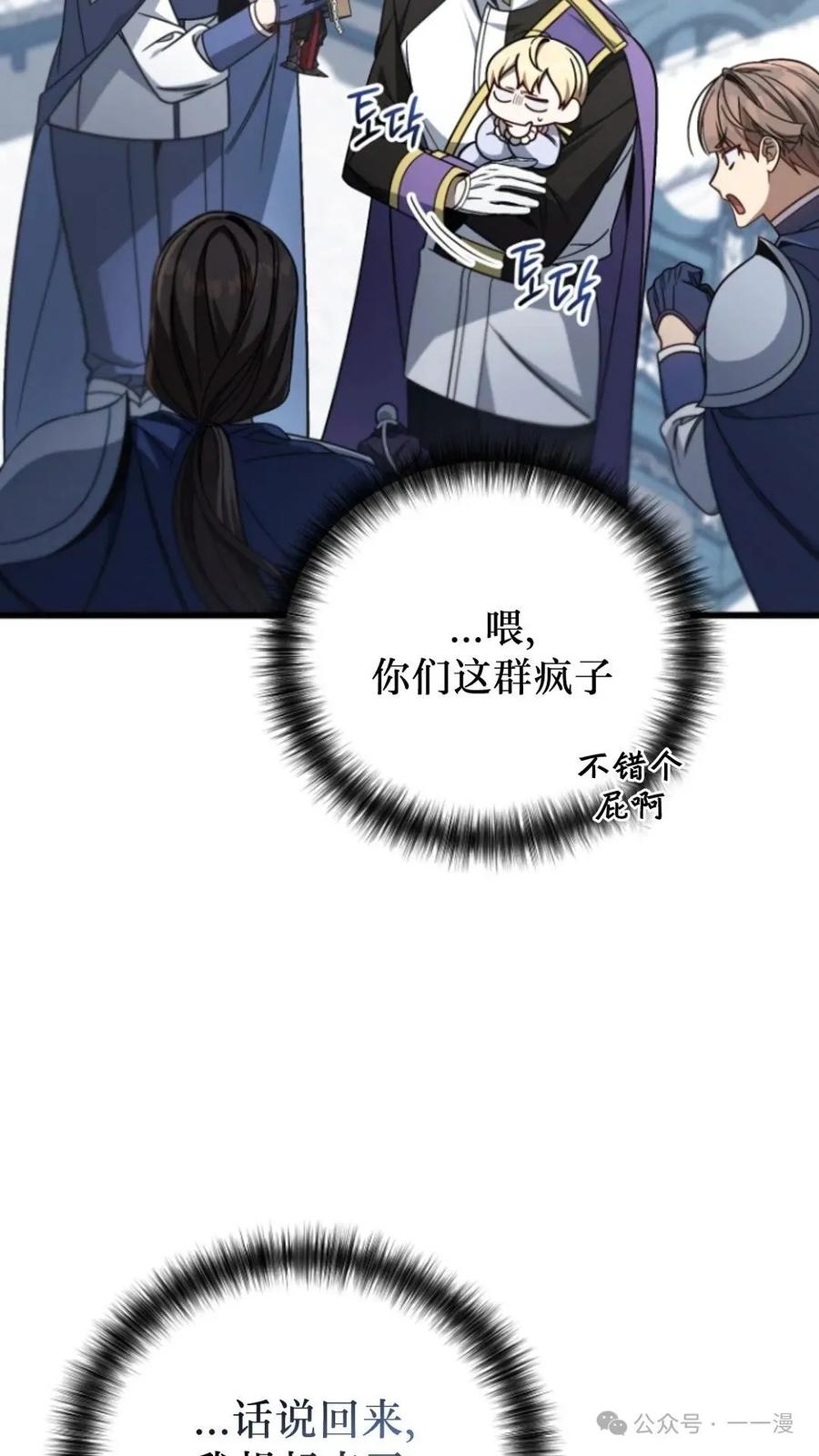 《小圣子打算毁灭世界》第5集 第19页