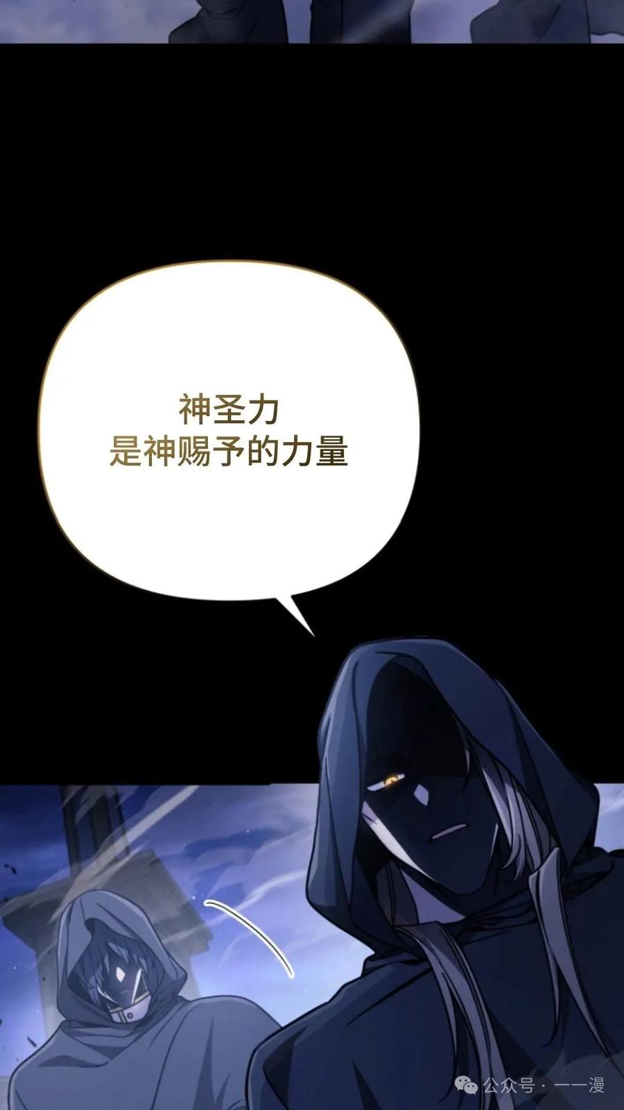 《小圣子打算毁灭世界》第5集 第96页