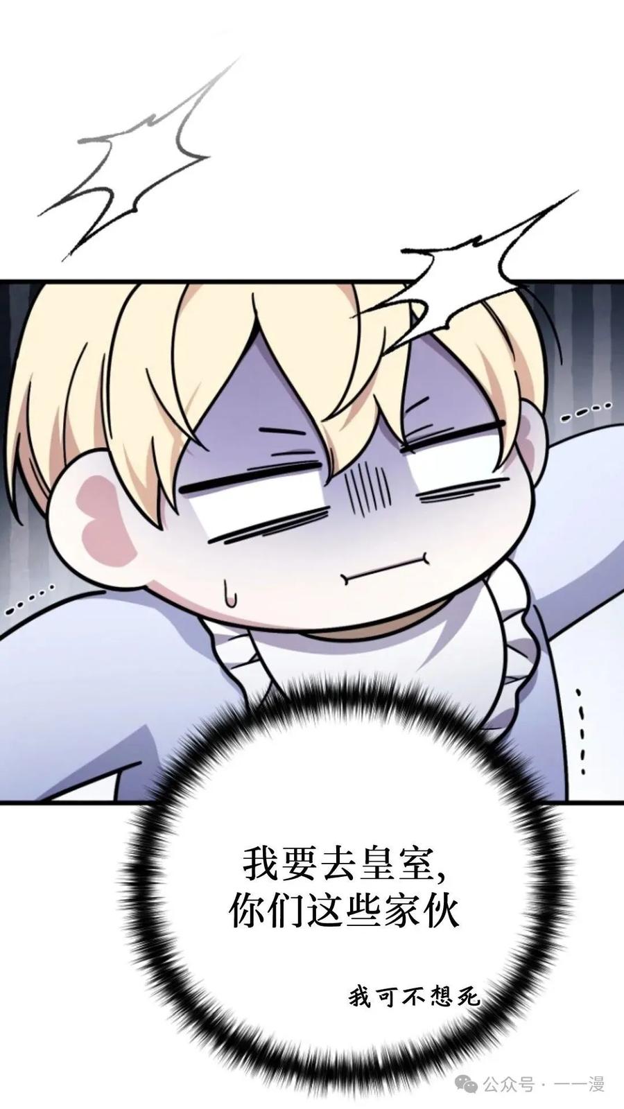 《小圣子打算毁灭世界》第5集 第87页