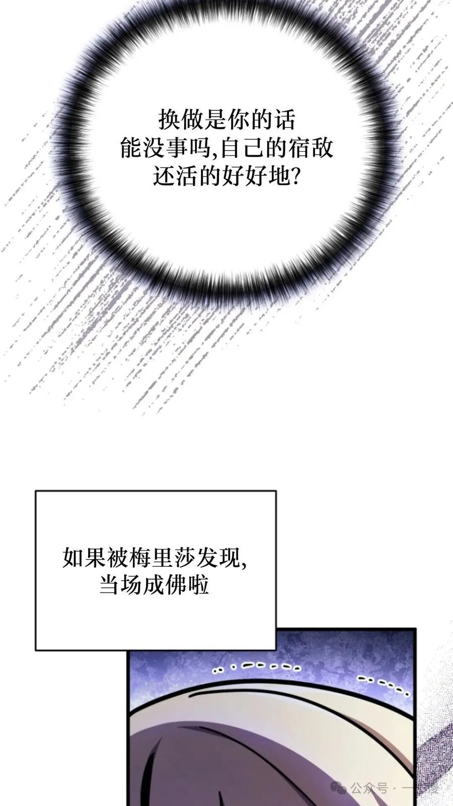 《小圣子打算毁灭世界》第5集 第76页