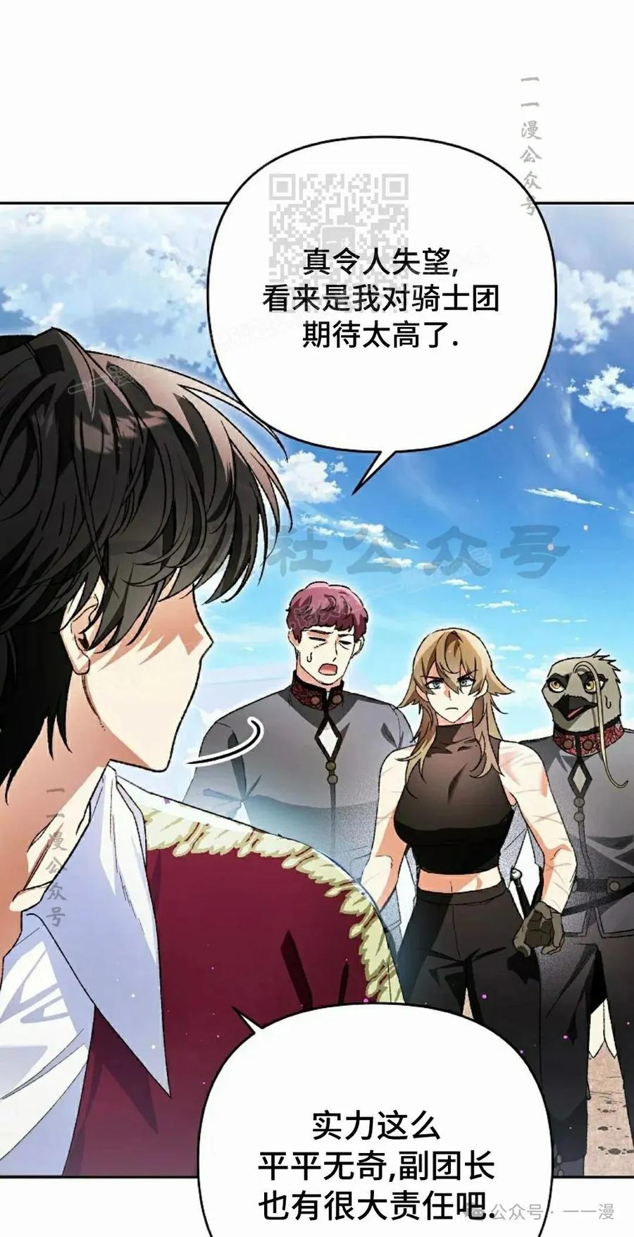 《重生为暗黑世家的天才恶少》第5集 第51页