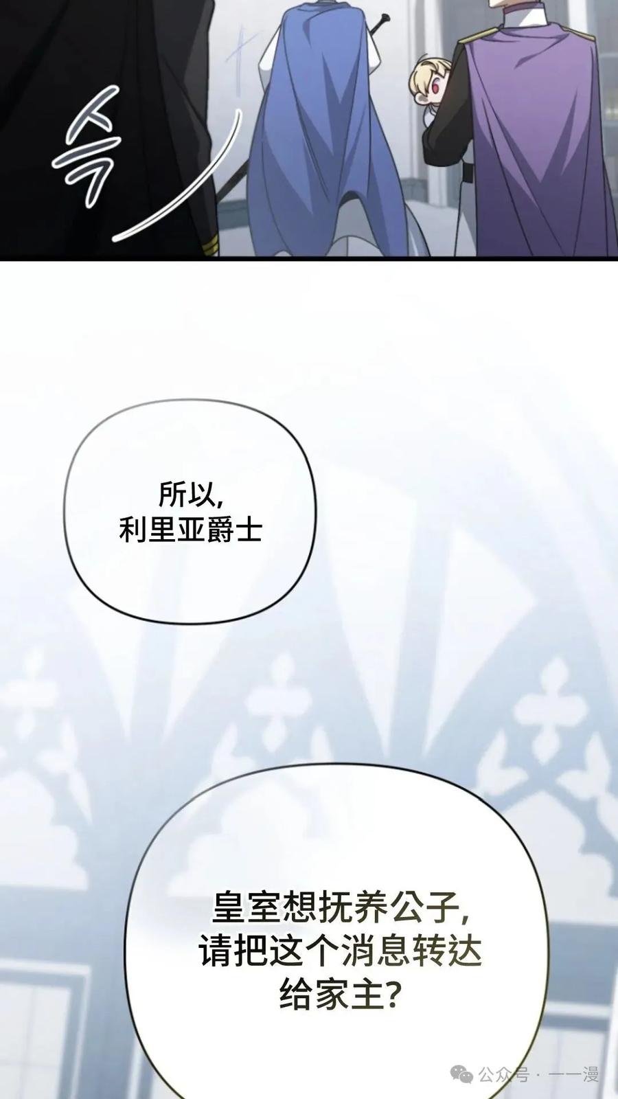 《小圣子打算毁灭世界》第5集 第23页