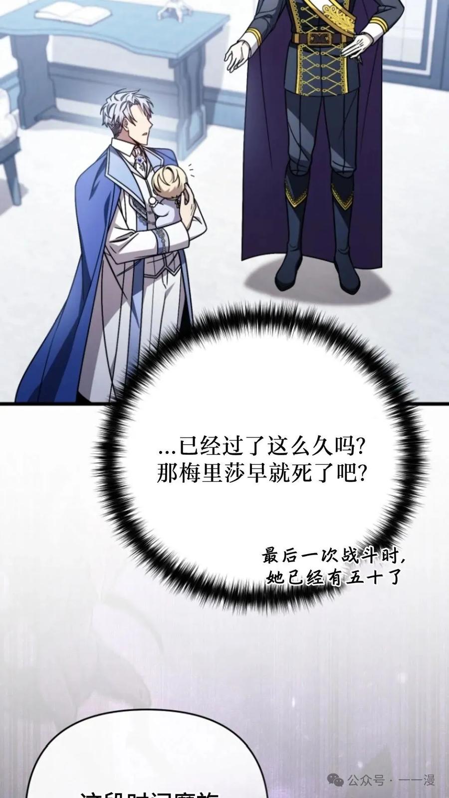 《小圣子打算毁灭世界》第5集 第67页