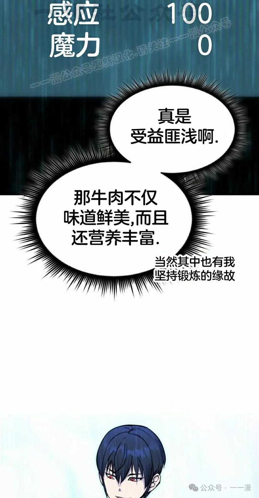 《挥拳的天才魔法师》第5集 第64页