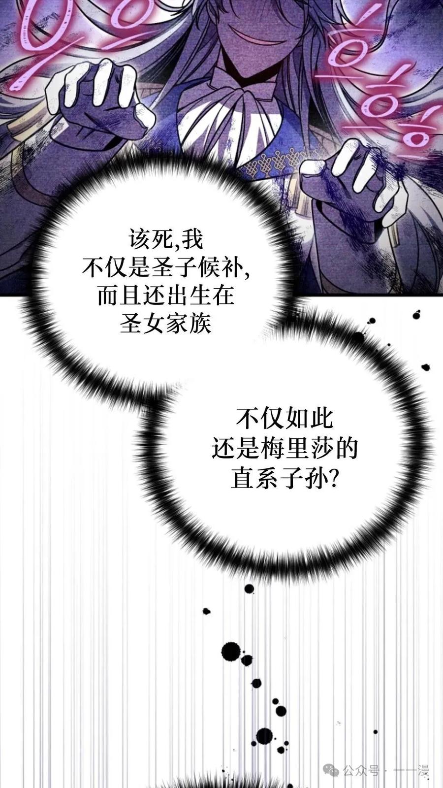 《小圣子打算毁灭世界》第5集 第39页