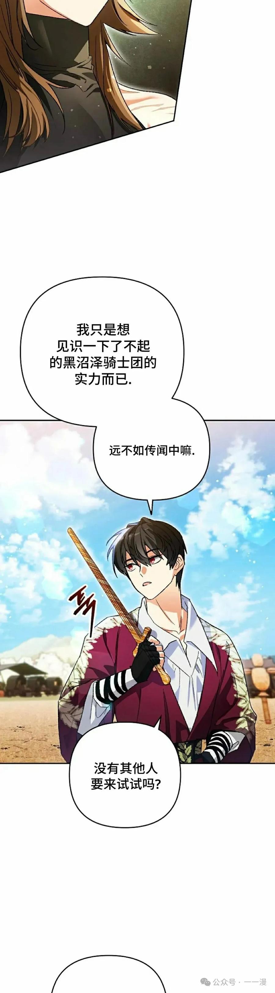 《重生为暗黑世家的天才恶少》第5集 第42页
