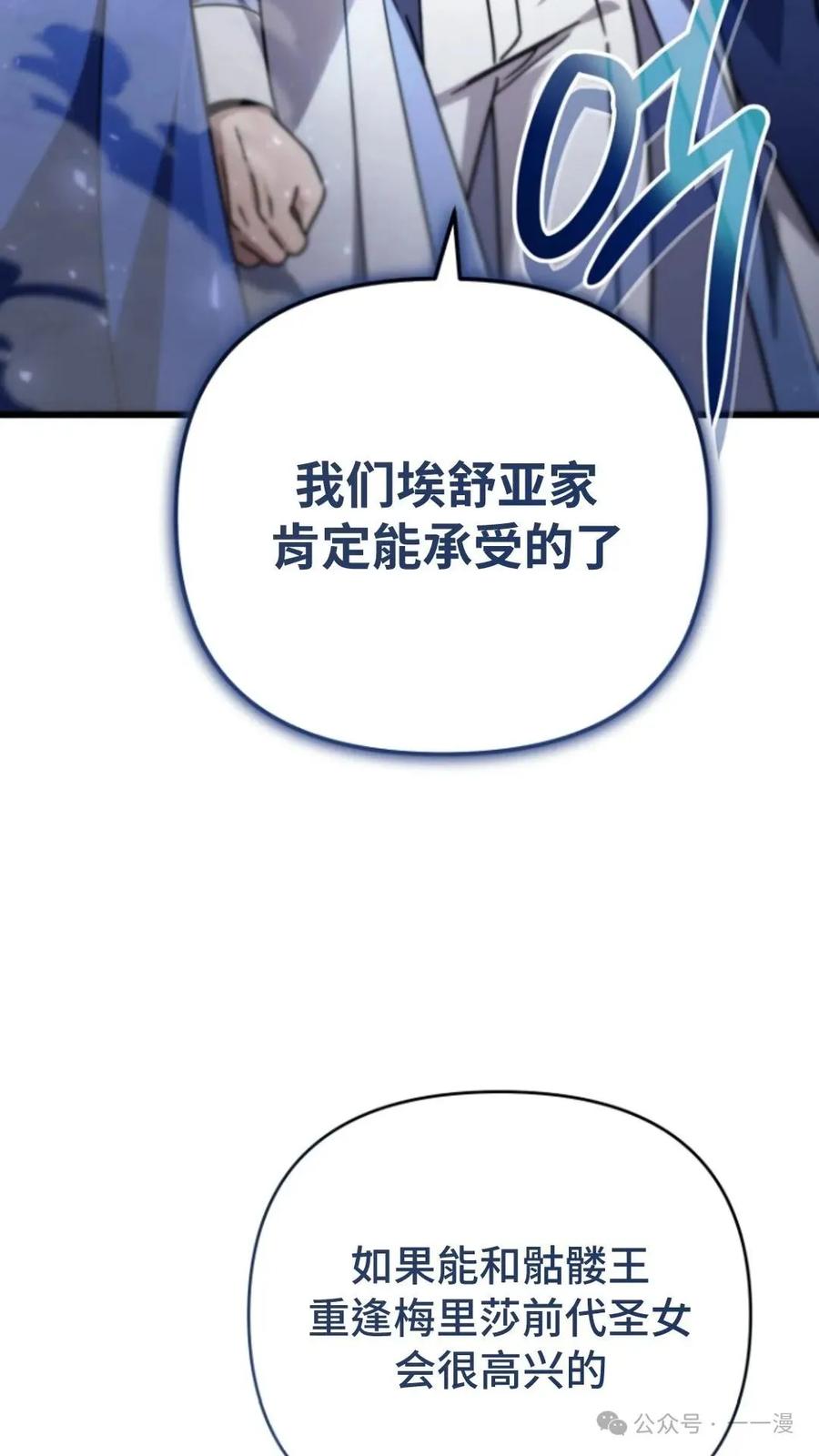 《小圣子打算毁灭世界》第5集 第34页