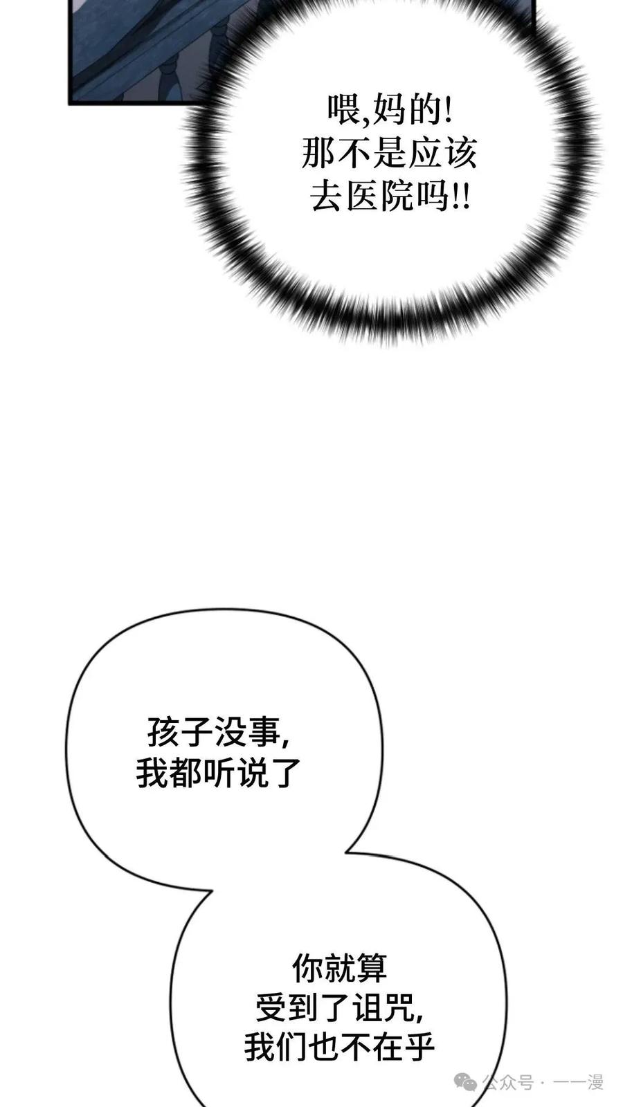 《小圣子打算毁灭世界》第5集 第59页