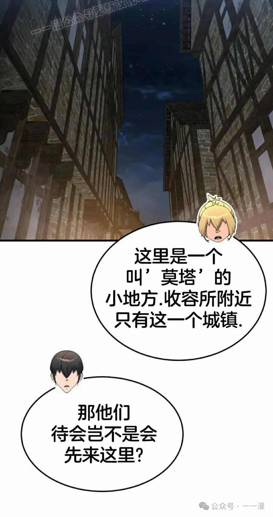 《挥拳的天才魔法师》第5集 第160页
