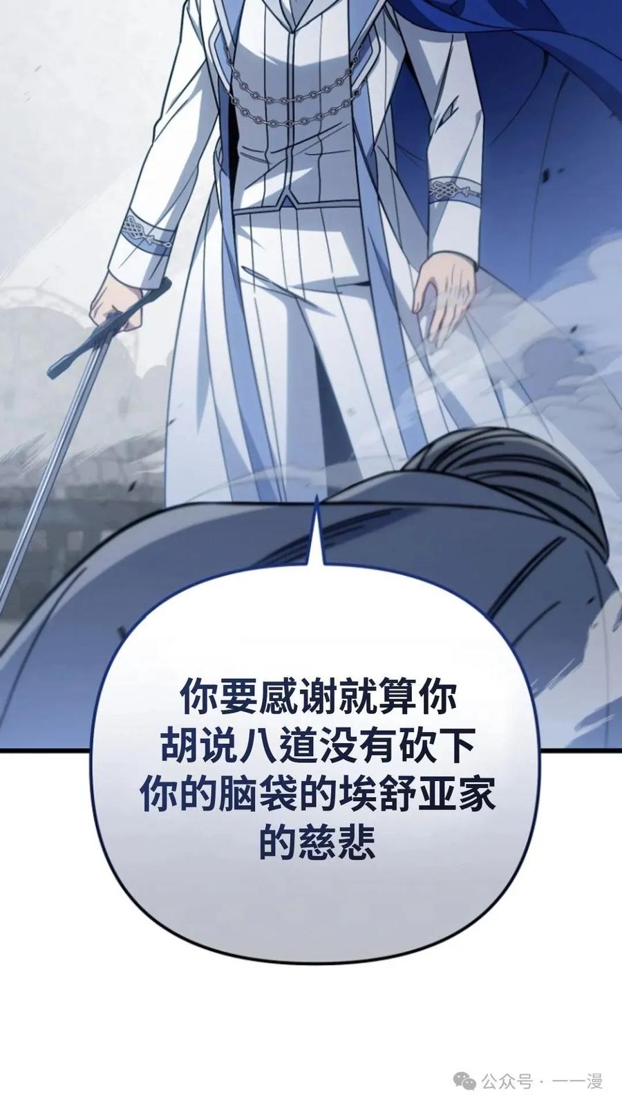 《小圣子打算毁灭世界》第5集 第16页